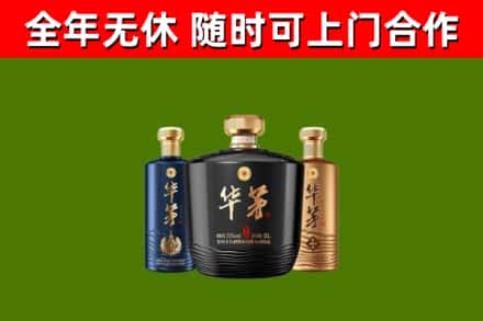 荔城烟酒回收华茅酒.jpg