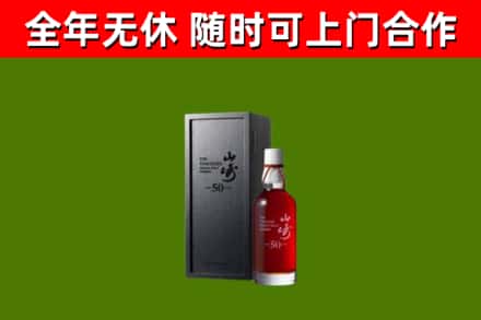 荔城烟酒回收50年山崎洋酒.jpg