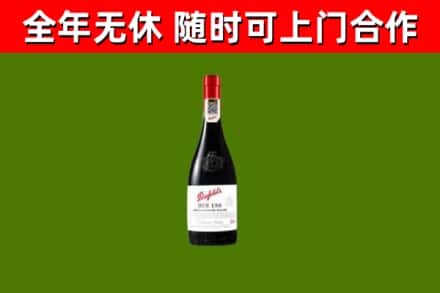 荔城烟酒回收奔富红酒.jpg