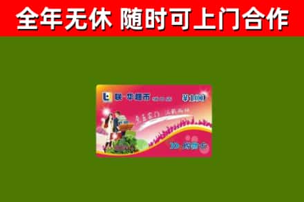 荔城烟酒回收超市卡.jpg
